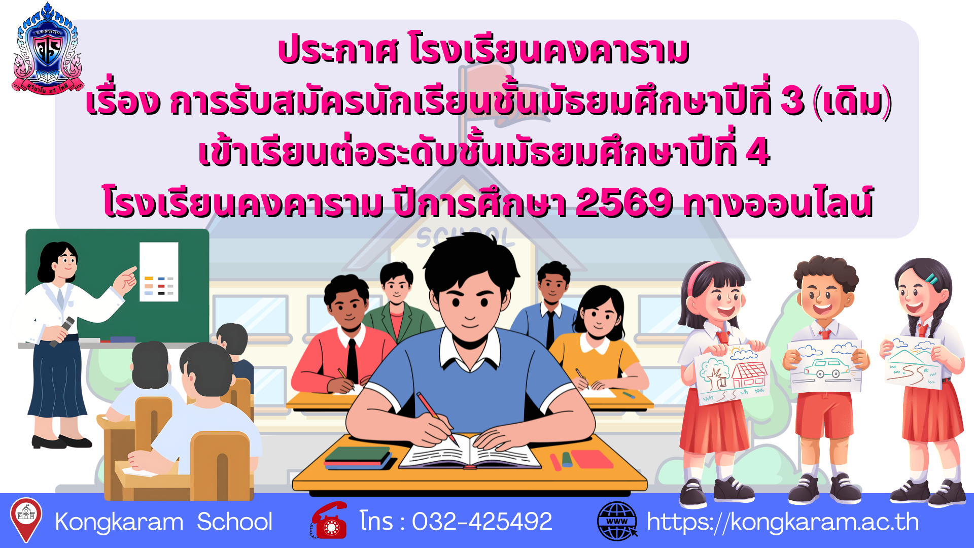 รับสมัครนักเรียนชั้นมัธยมศึกษาปีที่ 3 (เดิม) 2569.png
